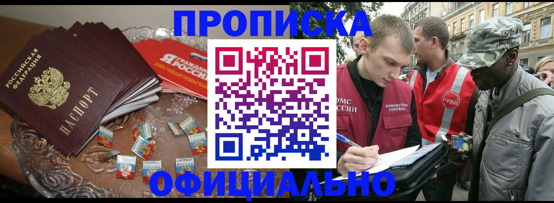 временная регистрация в квартире в Курской области