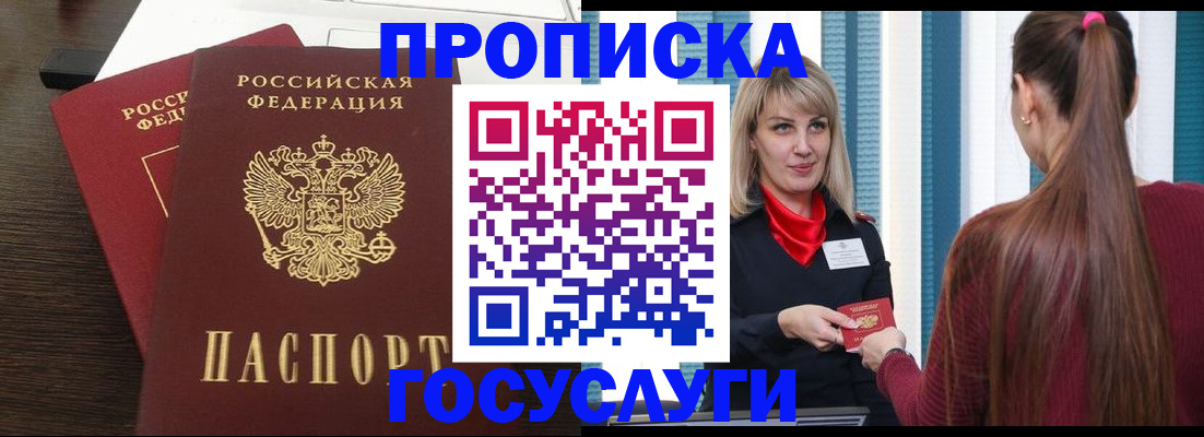 прописка поиск в Курской области