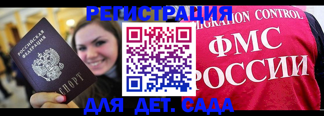 прописка для работы в Курской области